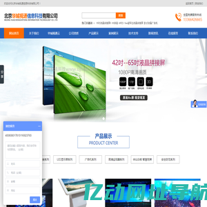 液晶拼接屏-北京华城视通信息科技有限公司
