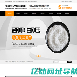 棕刚玉-铬刚玉-白刚玉-黑碳化硅-绿碳化硅-泰州市明生磨料磨具厂