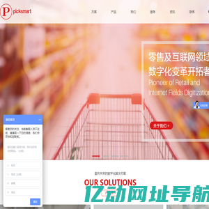 深圳皮克智能技术有限公司-电子货架标签-皮克智能