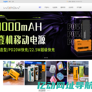 沃品官网-沃品官方商城_沃品移动电源_沃品蓝牙耳机_移动电源生产厂家