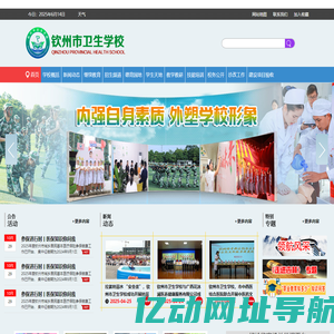 钦州卫校欢迎您---钦州市卫生学校官方网站