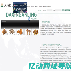 黑龙江天锦食用菌有限公司