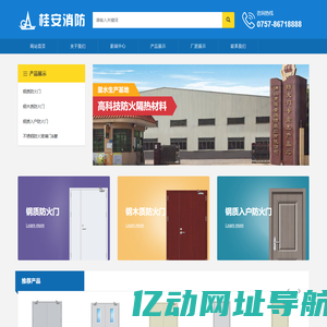 佛山市桂安消防实业有限公司