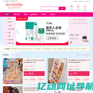 淘宝网⭐淘宝网页版⭐淘宝网商城 - 丫丫淘宝网