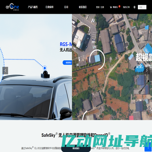 安擎科技—无人机交通服务与设备提供商