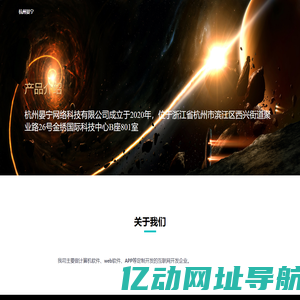 杭州晏宁网络科技有限公司