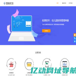 幼儿园收费软件_专业的收费管理系统_昱皓优加官网