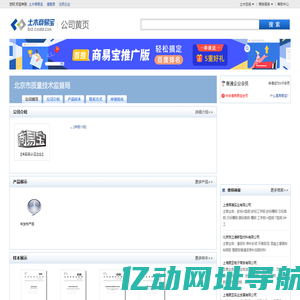北京市质量技术监督局