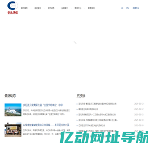 圣元环保股份有限公司|垃圾焚烧发电|污水处理|渗滤液处理|垃圾转运|污泥及餐厨垃圾处置