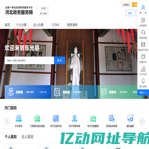 东光县政务服务网