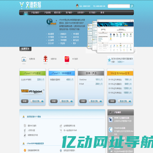 文德数据-cPanel虚拟主机管理系统经销商|专业的IDC解决方案提供商
