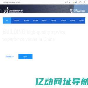 武汉国际博览中心