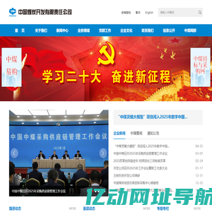 中煤开发有限责任公司网站