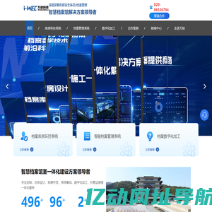 智慧档案馆室解决方案_档案库房环控安全一体化建设方案_万林科技