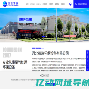 河北德瑞环保设备有限公司-专业从事尾气处理环保设备