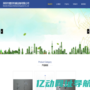 深圳市晟安机械设备有限公司