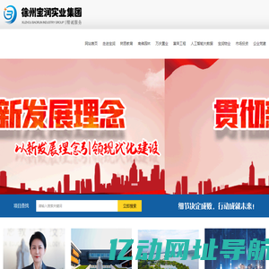 徐州宝润实业集团