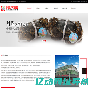 吴江阿四太湖蟹养殖有限公司-苏州太湖生态蟹