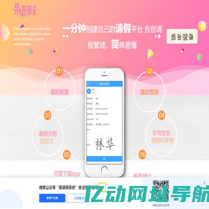 请假管理软件_请假审批系统_微信请假小程序-员工请假系统