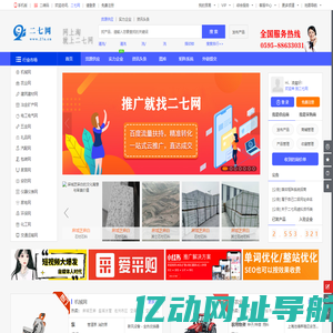 二七网-B2B电子商务平台-免费发布信息-27a信息网