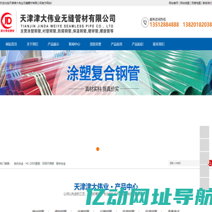 天津涂塑钢管,衬塑钢管，防腐钢管  保温钢管-天津津大伟业无缝管材有限公司