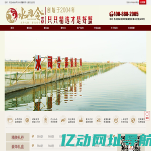 水司令大闸蟹