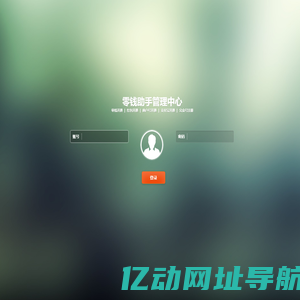 管理登录: | 零钱助手