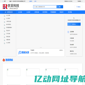 河北京采科技有限责任公司