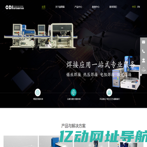 点胶-焊接-精益柔性生产线-昆山晨鼎嘉电子科技有限公司