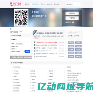「好口子网」专业的网络借款口子交流社区平台,手把手教你如何识别正规网贷 -