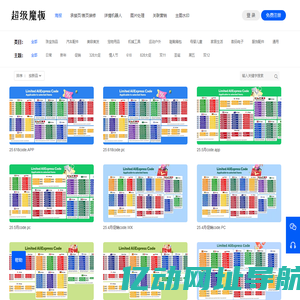 超级魔板速卖通版-在线设计装修-海量模板素材