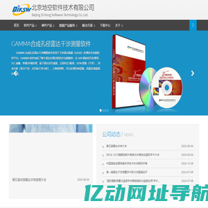 北京地空软件技术有限公司