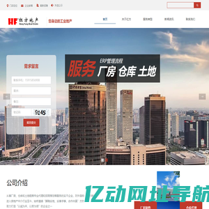 红方地产 - 您身边的工业地产