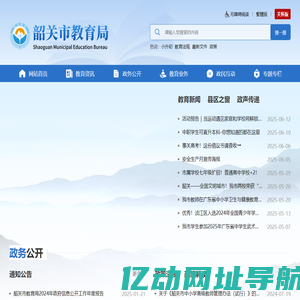 韶关市教育局网站
