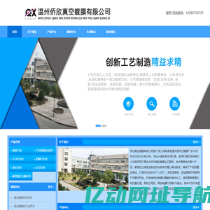 温州真空镀膜厂-温州侨欣真空镀膜有限公司