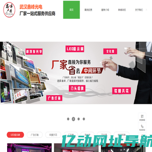 led显示屏_led显示屏安装_软膜天花安装-广告牌安装-武汉十大广告公司