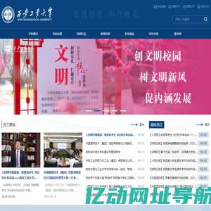 西安工业大学