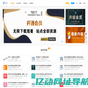 『TB77』淘系电商卖家社区