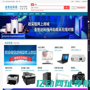 金世达B2B在线交易平台