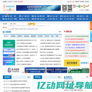 食品伙伴网（原食品伴侣网）―关注食品安全，探讨食品技术，中国食品行业专业网站