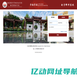 北京经济管理职业学院―电子邮件系统