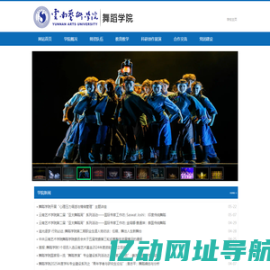 云南艺术学院 - 舞蹈学院