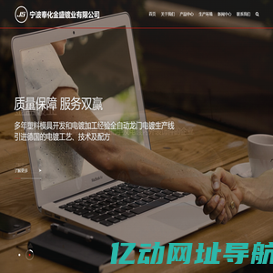 宁波奉化金盛镀业有限公司
