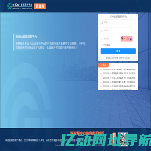 时光轴智慧服务平台