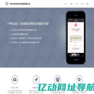 北京中电北信科技发展有限公司