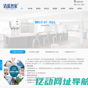 成都商用直饮机租赁_十大家用净水器品牌_清蓝智家开水器厂家