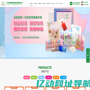 广州市丽辉包装材料有限公司主营_胶盒包装_吸塑包装_硅胶制品_挂条制品_圆筒包装_彩印胶盒_透明胶盒包装_PP手提袋_植绒吸塑