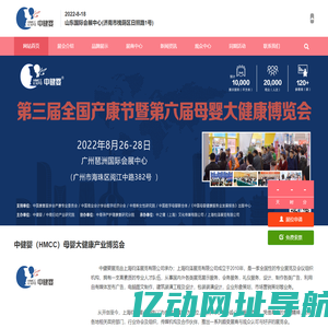 中健婴（HMCC）母婴大健康产业博览会