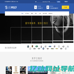 三悦行爱车养护工坊
