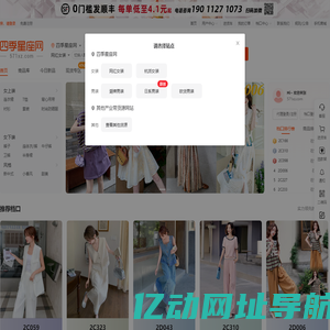 四季星座网-四季青服装批发市场_杭州女装网站拿货平台_一件代发